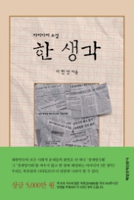 한생각